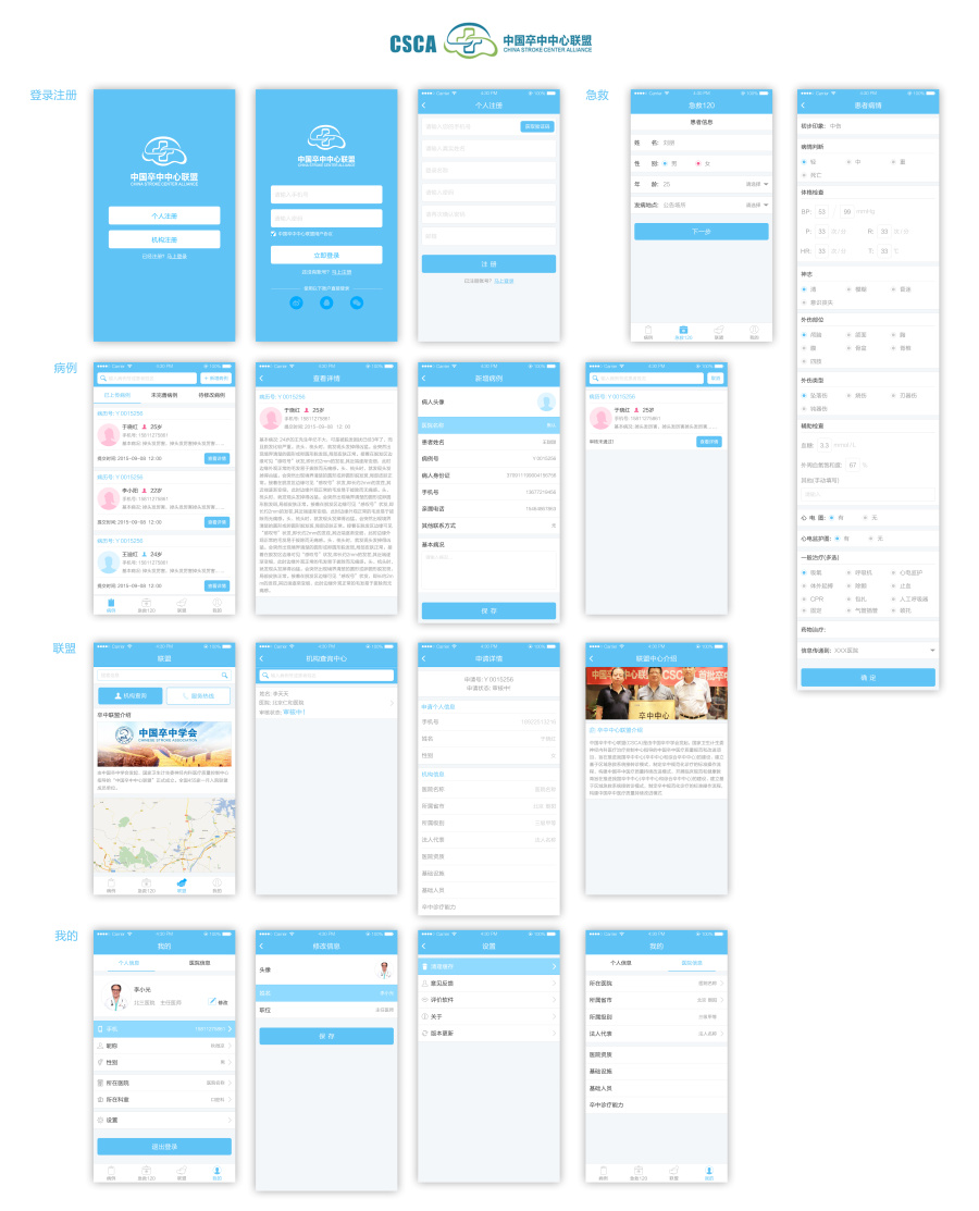 中国卒中中心联盟|移动设备\/APP界面|UI|狼少Y
