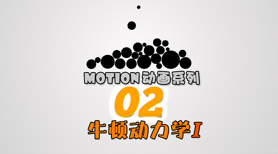 【AE中文】苹果点线广告制作01|影视|Motion 