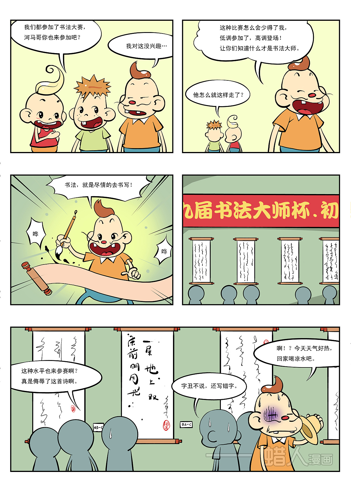 德云社新兴力量漫画_飞跃米兰1206-站酷ZCOOL