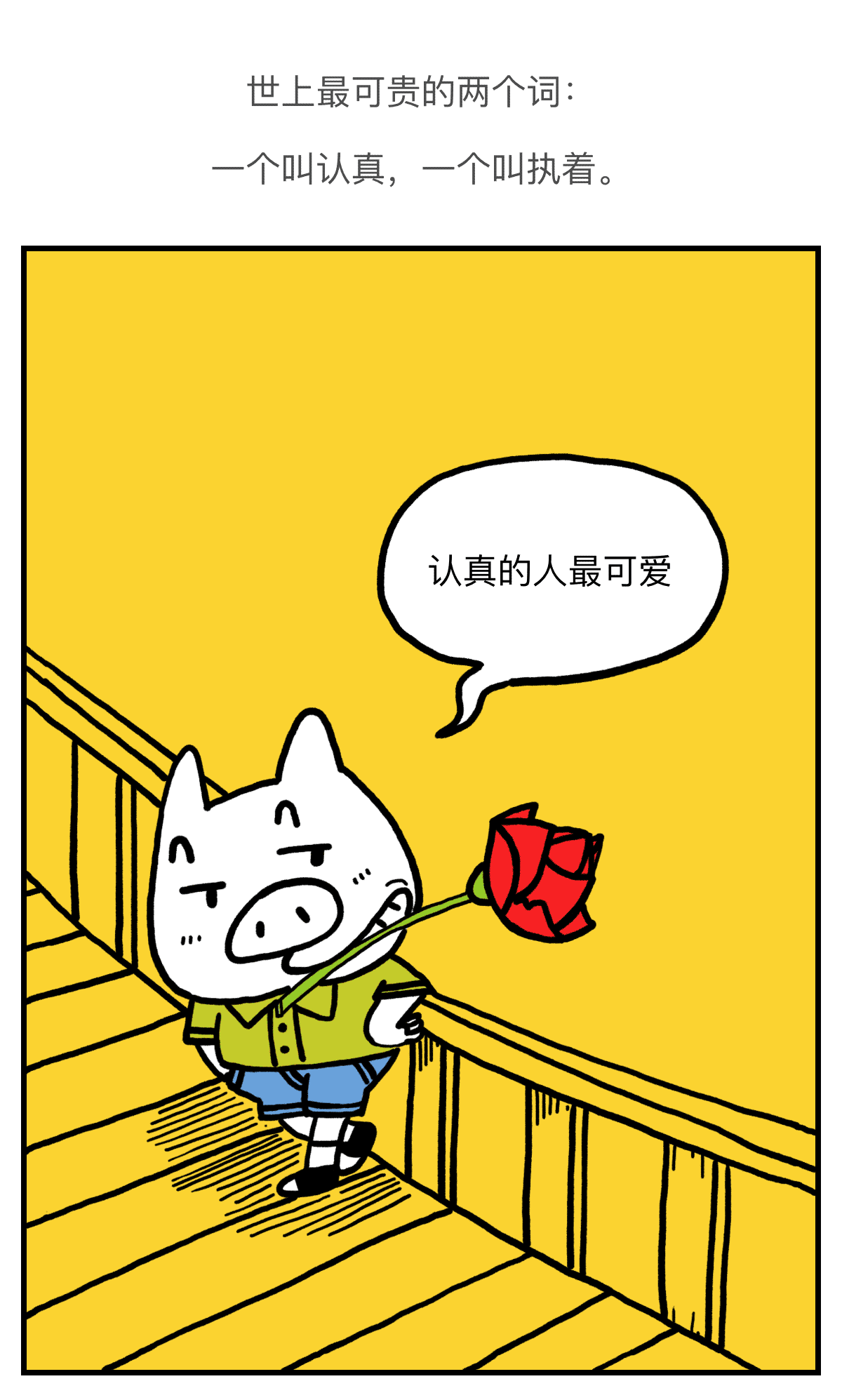 please,奋斗!|动漫|短篇/四格漫画|爱吃米饭的小驴