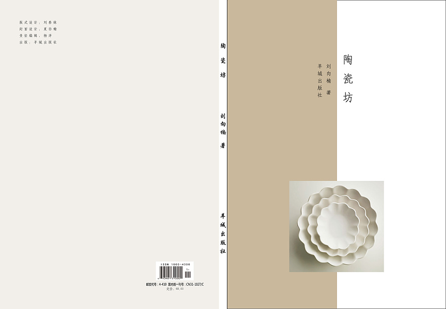 《陶瓷坊》书籍封面设计|||设计春 - 原创设计作品 - 站酷 (ZCOOL)
