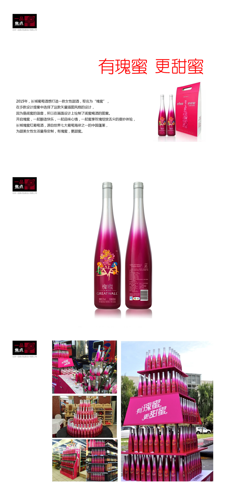 萄酒\/长城瑰蜜甜红葡萄酒设计|包装|平面|Aivin 