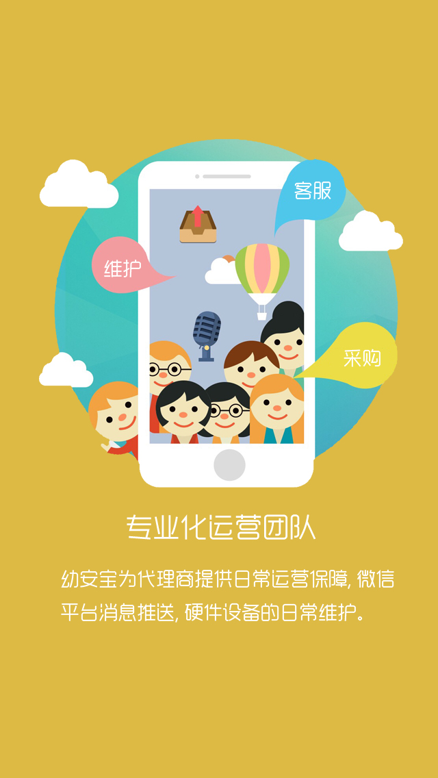 互联网+幼教产品微信公众平台手机端web app