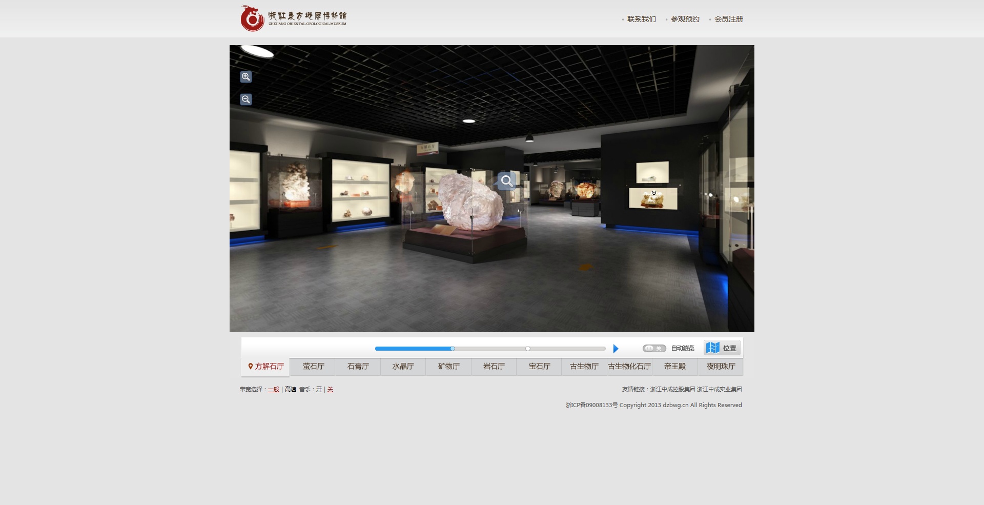 网站设计-浙江东方地质博物馆 网上虚拟博物馆