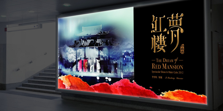 红楼梦 THE DREAM OF RED MANSION|DM\/宣