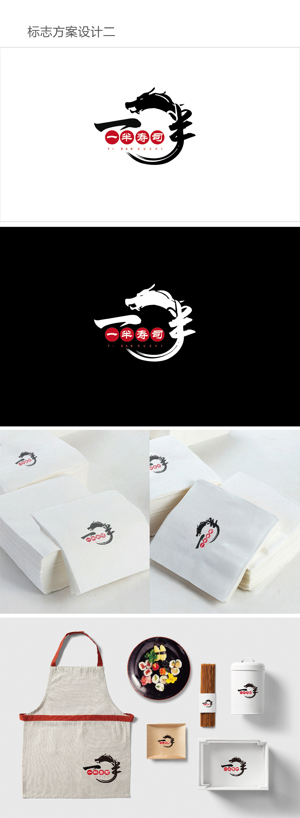 寿司店logo方案设计