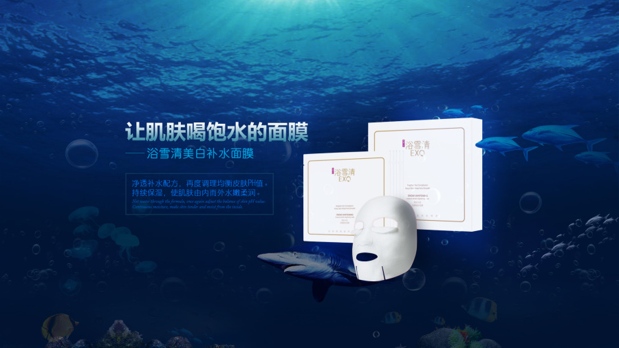 浴雪清面膜|企业官网|网页|晓风残月x - 原创设计