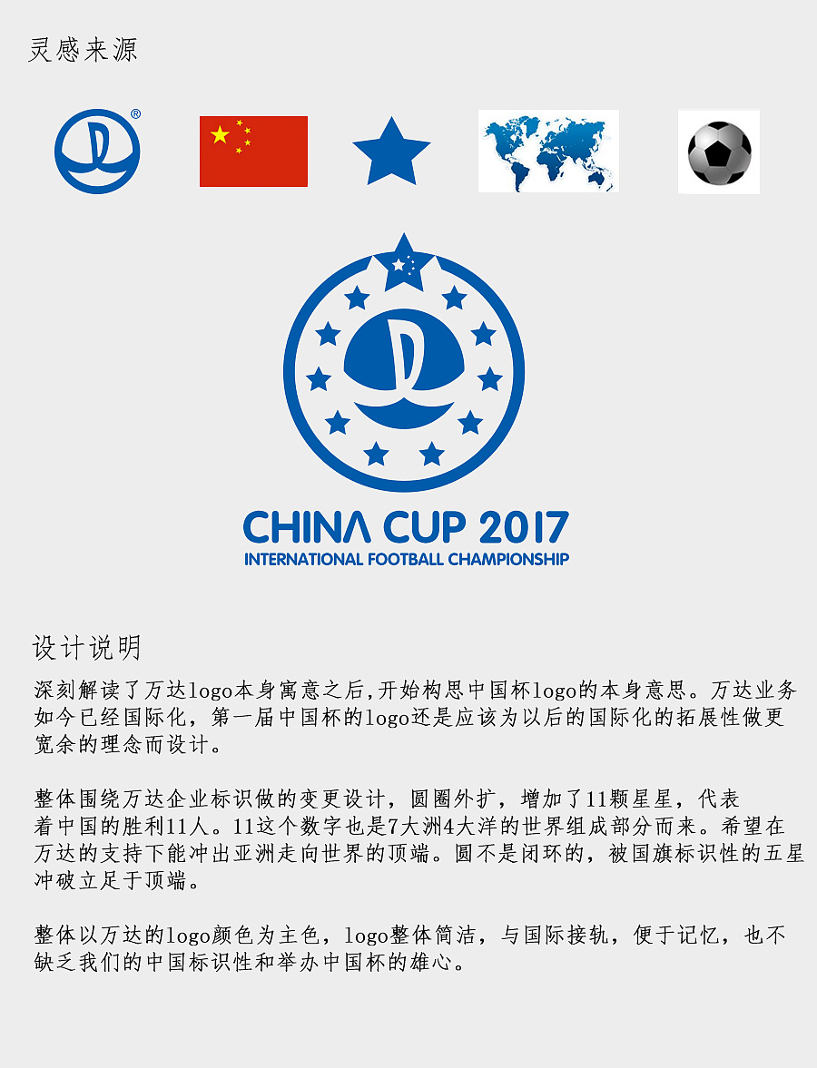 国际化的中国杯logo
