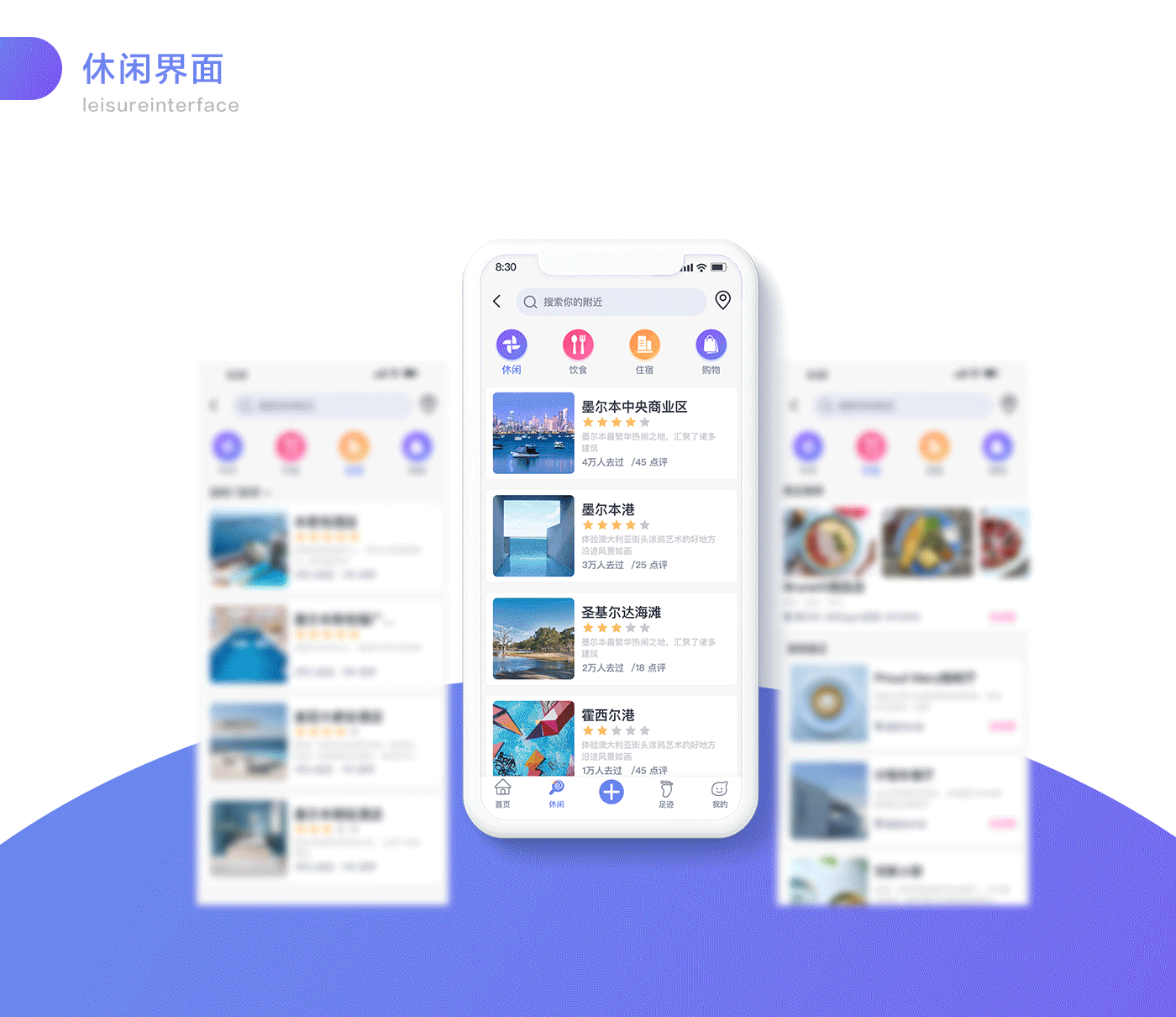 去玩app 附样品展示源文件|ui|app界面|卡卡的糖朝