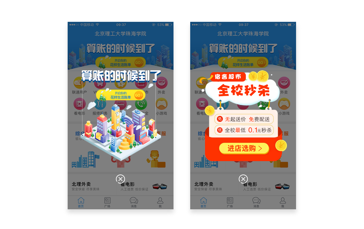 启动页闪屏引导图插屏广告弹屏工作合集