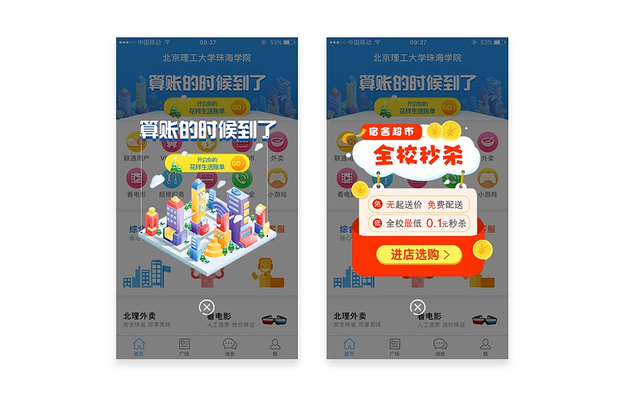 启动页闪屏引导图插屏广告弹屏工作合集|移动设备\/APP界面|UI|HUANGJIONGQIANG - 原创设计作品 - 站酷 (ZCOOL)