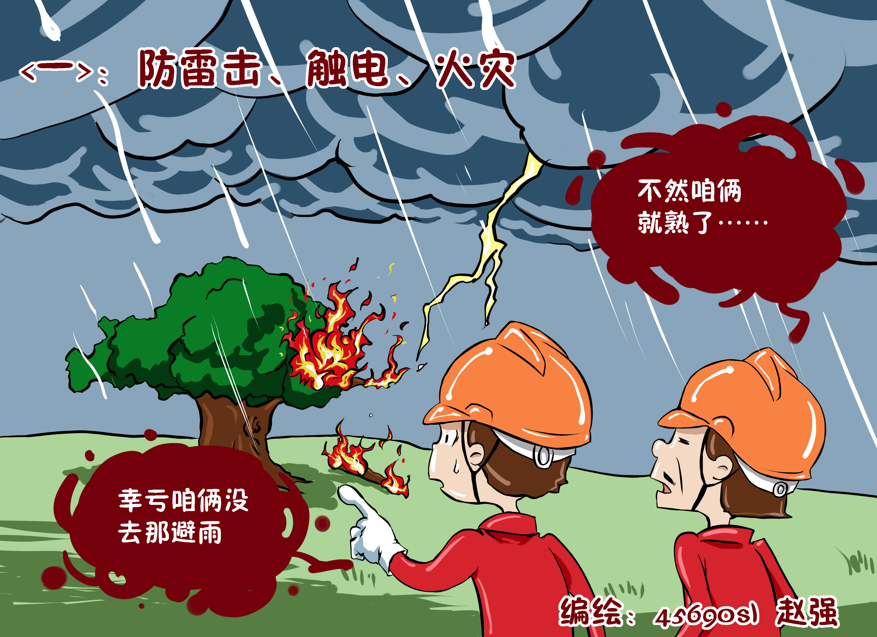 台风暴雨【手绘】|插画|儿童插画|金金金万岁 - 原创作品 - 站酷 (ZCOOL)