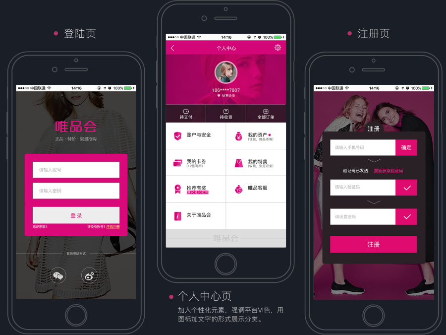 唯品会app部分页面优化|移动设备\/APP界面|U