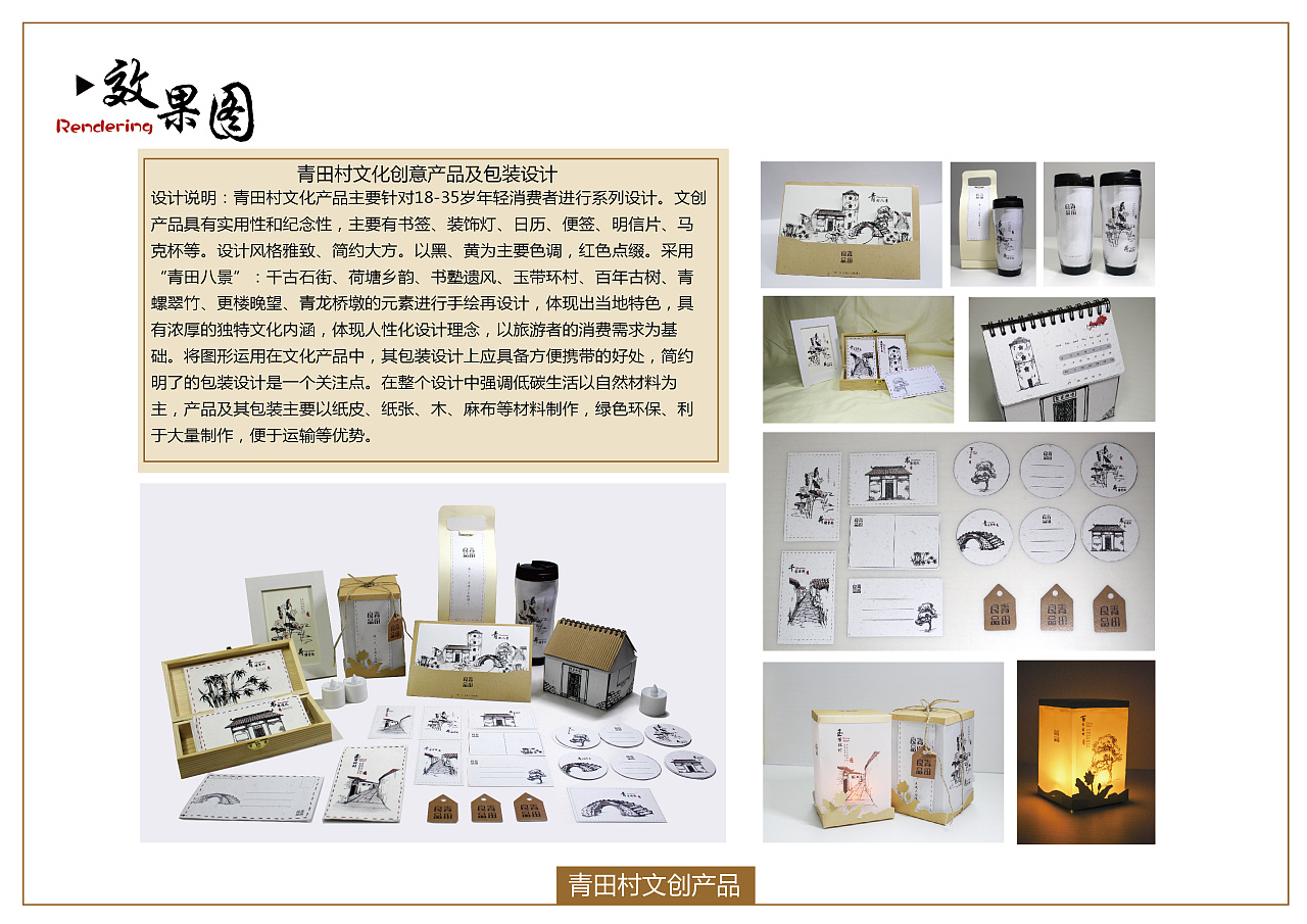青田村文创产品及包装设计