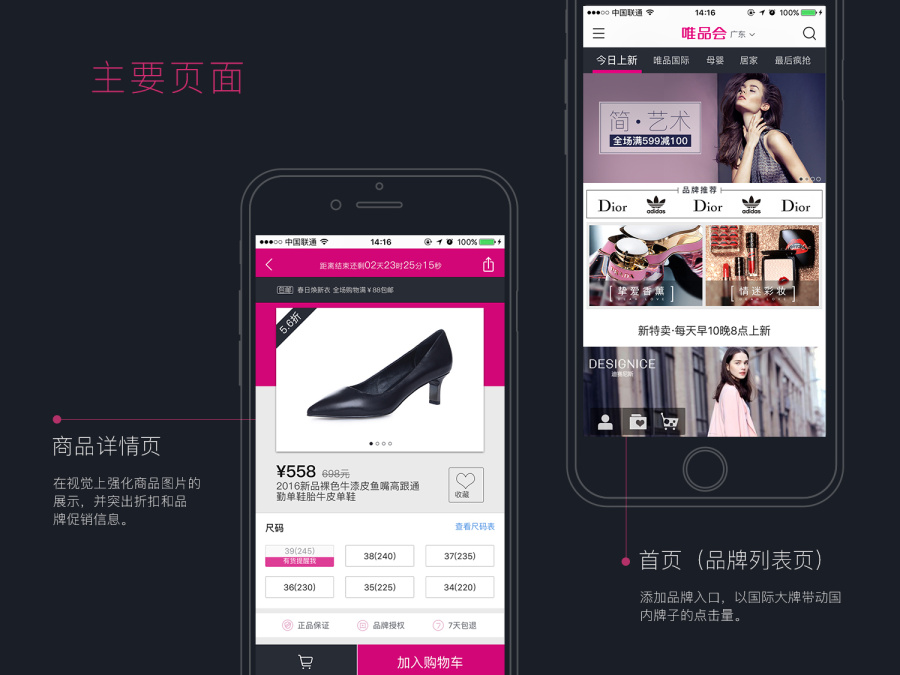 唯品会app部分页面优化|移动设备\/APP界面|U