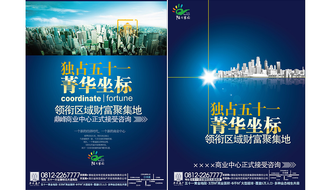 房地产报纸广告