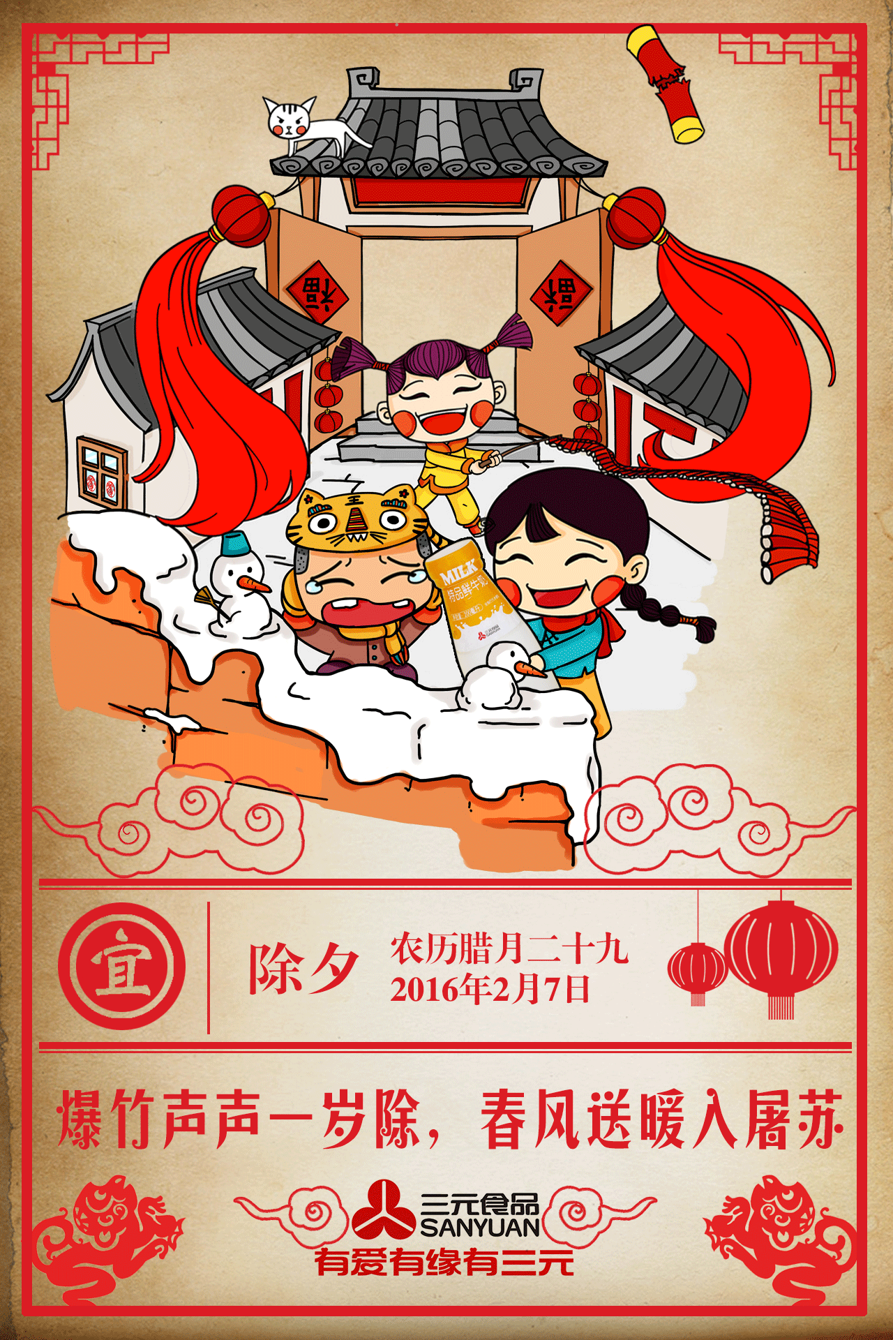三元微信动态海报