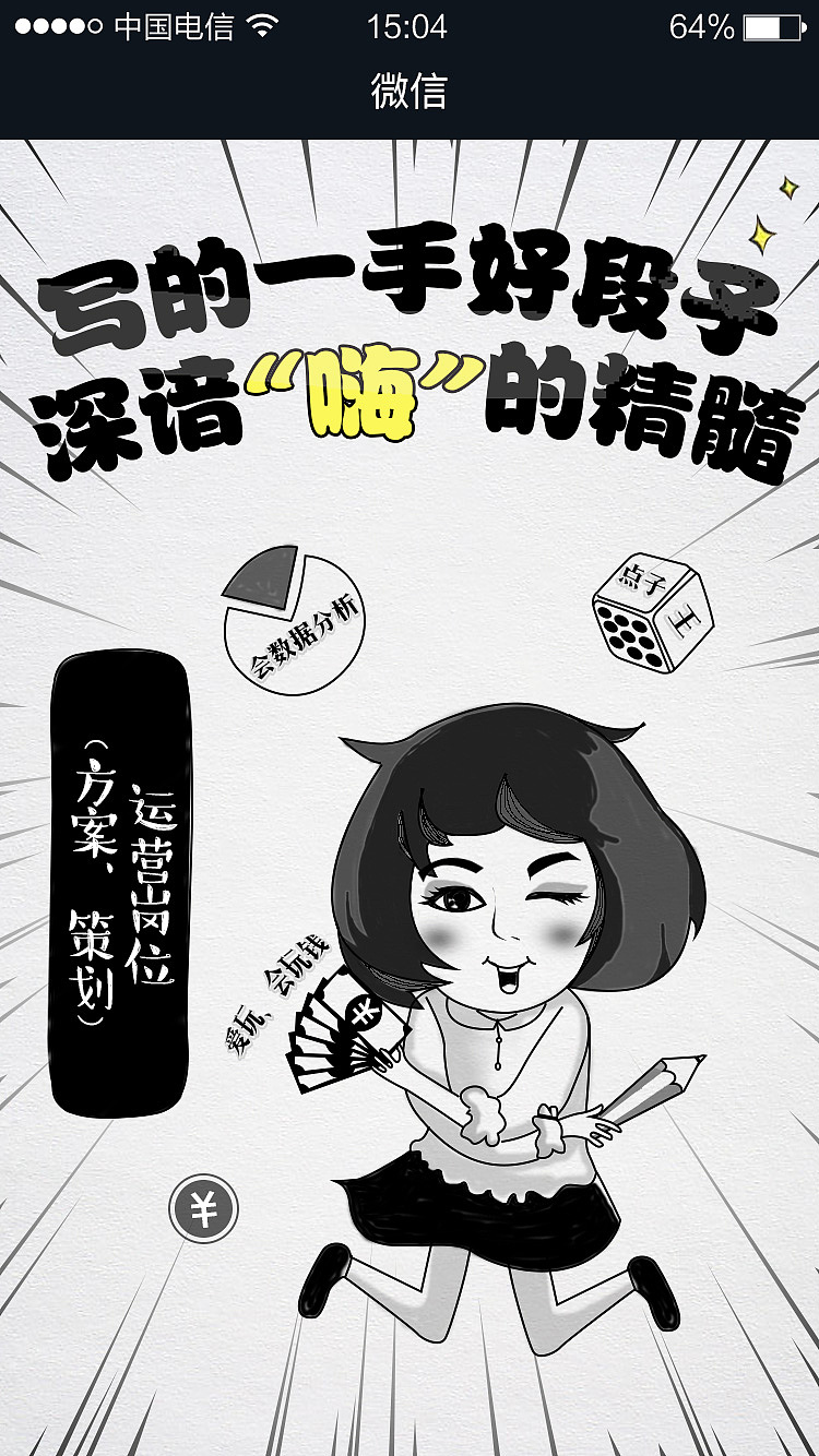 招聘h5