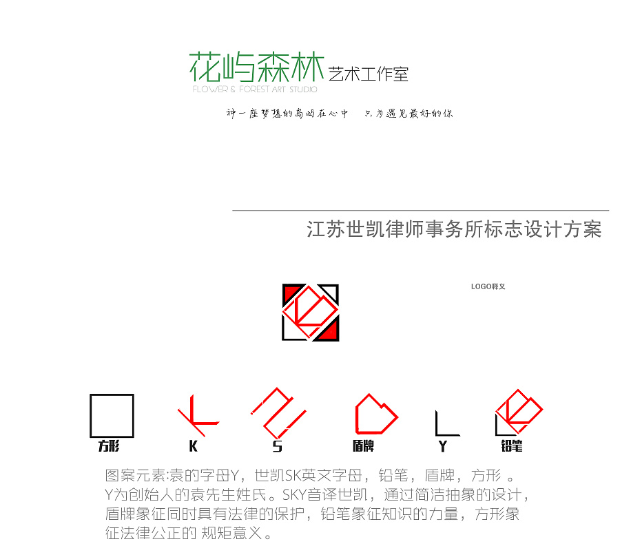 江苏世凯律师事务所LOGO设计方案|标志|平面