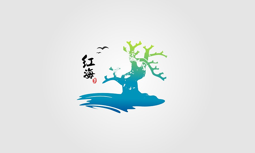 红海景区 | 标志设计