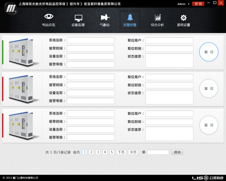 嘉宝太阳能光伏电站配套软件界面设计(已商用