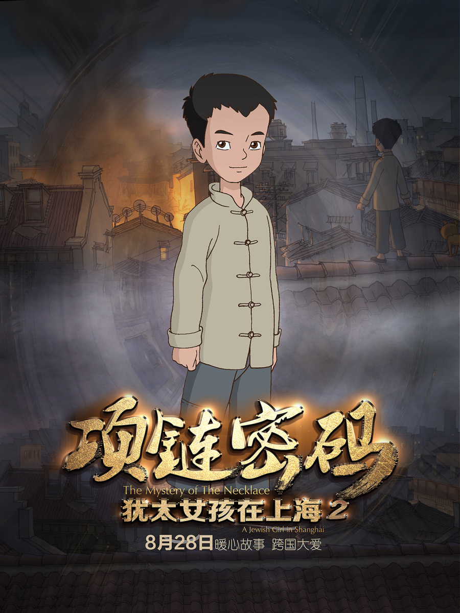 电影 项链密码 角色海报|海报|平面|scy92top - 原