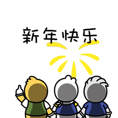 菲林格尔吉祥物新年表情