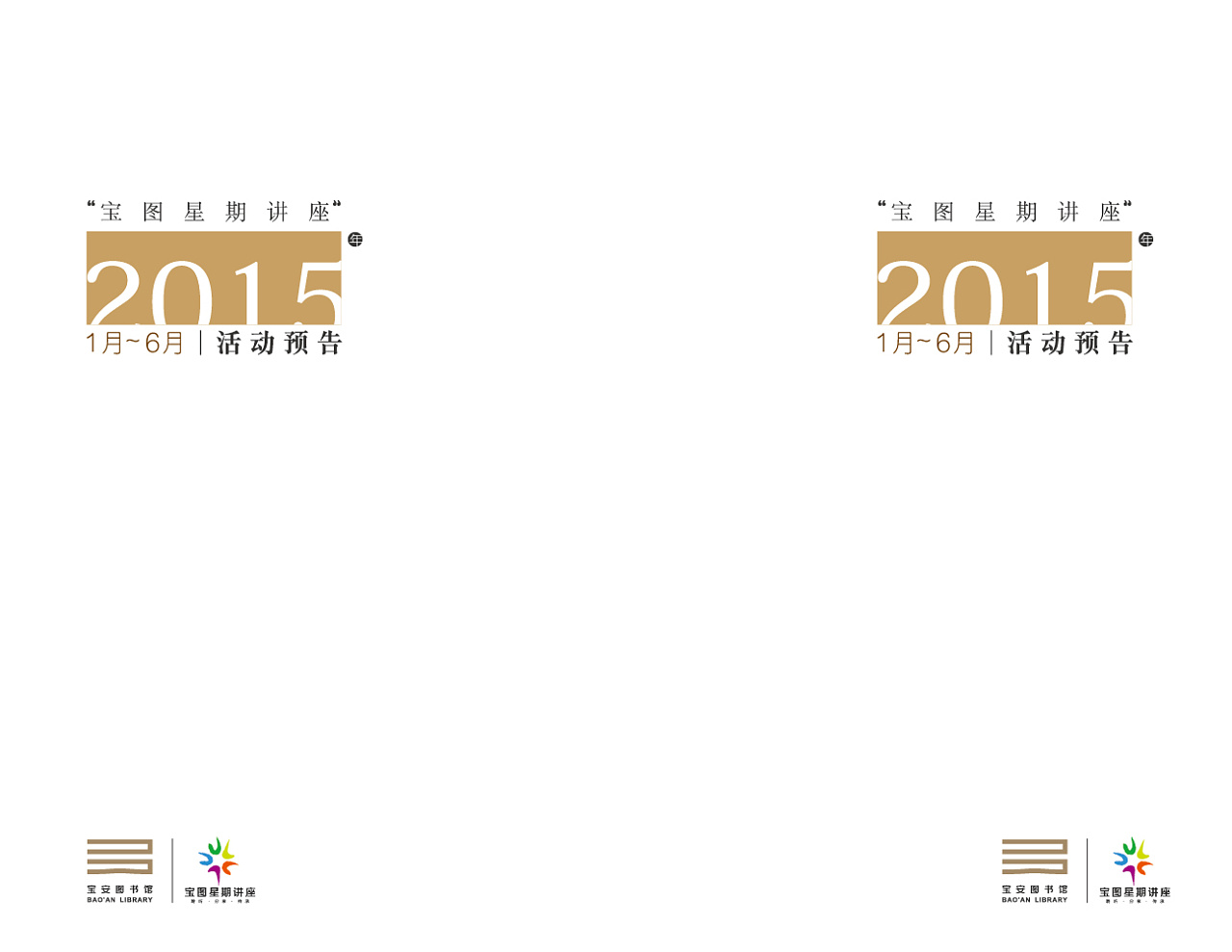 深圳宝安图书馆画册设计 |平面|书装\/画册|行一设计 - 原创作品 - 站酷 (ZCOOL)