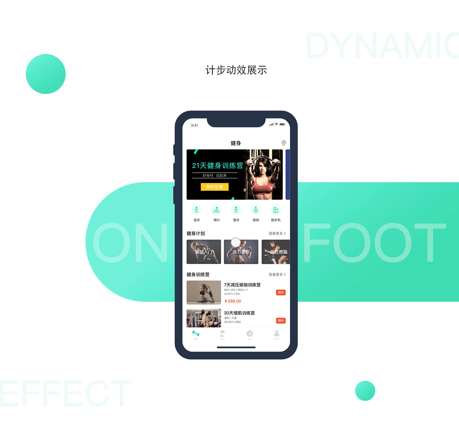 多锐运动app重设计|ui|app界面|方臭臭 - 原创作品 -