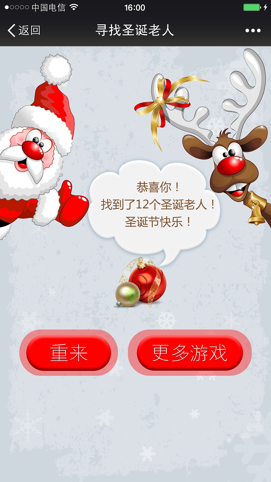 圣诞节微信小游戏 寻找圣诞老人 微商聚 微信营