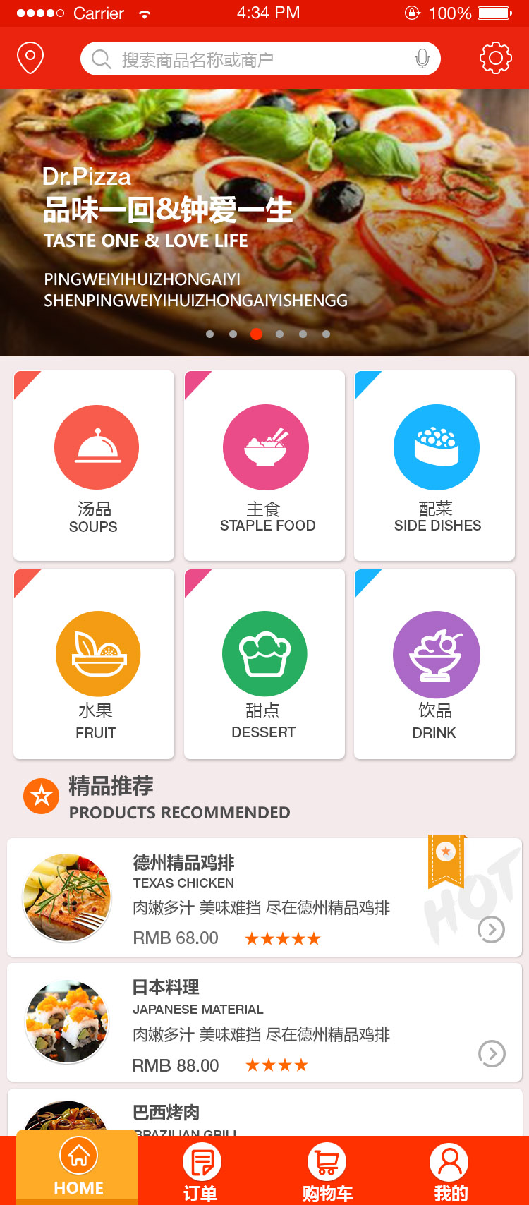 美食app首页|移动设备\/APP界面|UI|爱情圣石 - 
