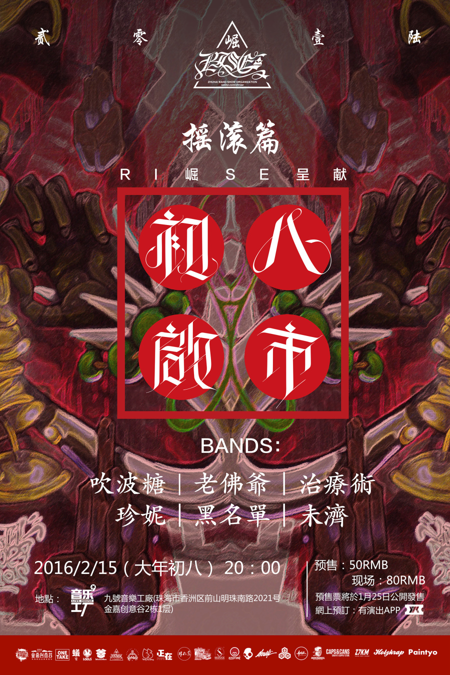 珠海涂鸦 【雾点原创涂鸦】 初八启市活动|涂鸦