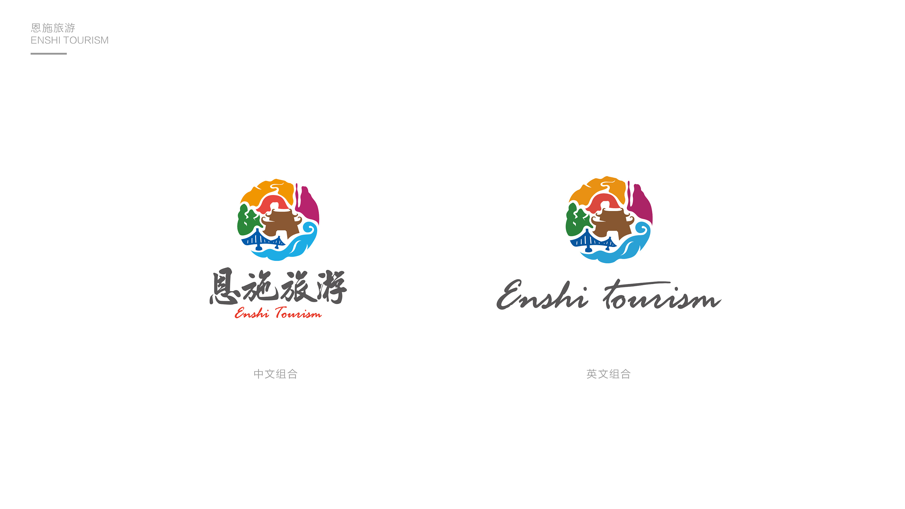 恩施旅游logo及推广
