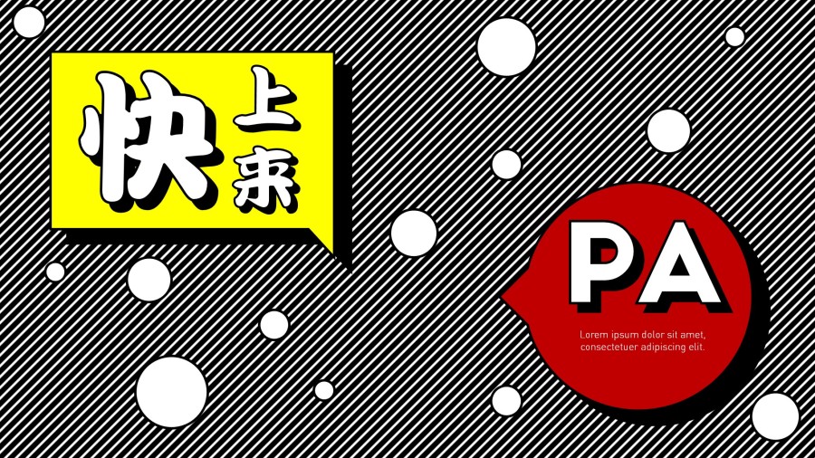 波普 \/ POP ART 风格PPT模板|PPT\/演示|平面|臭