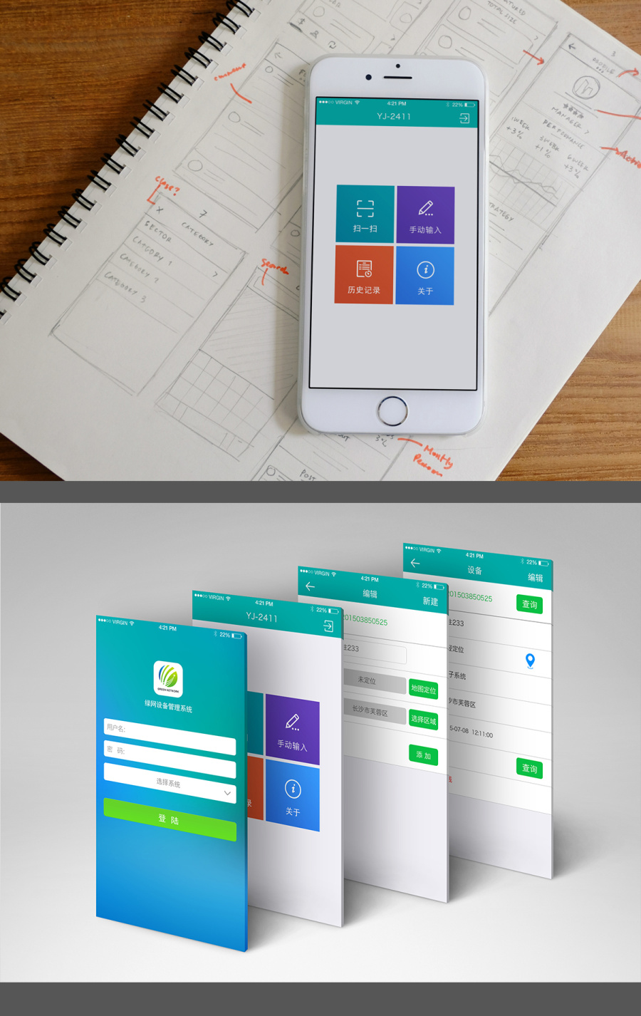 终端管理软件APP|移动设备\/APP界面|UI|小白是