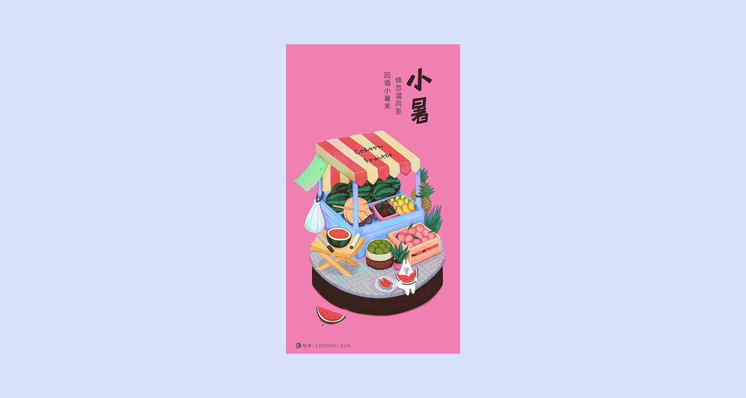 「诗与二十四节气」—— 咕咚app情感化闪屏系列