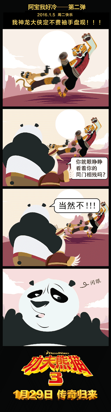 功夫熊猫四格gif·第二弹