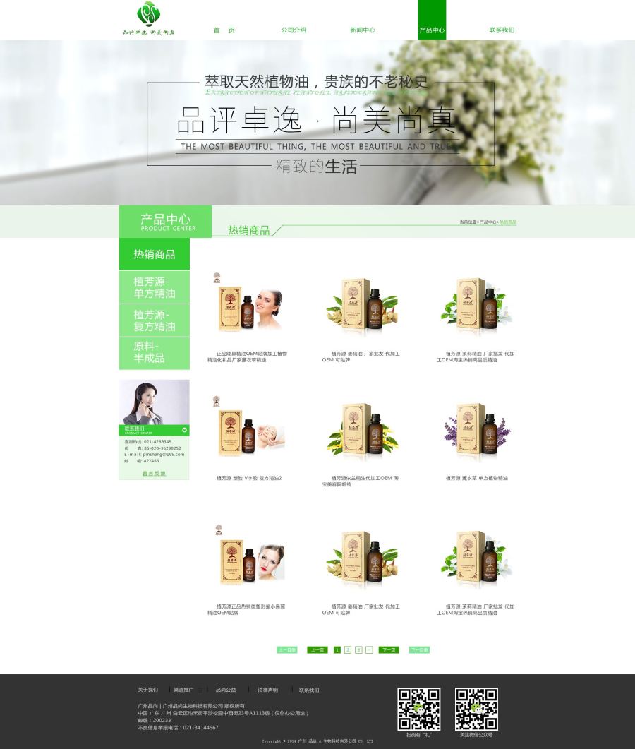 广州品尚生物科技企业网设计|企业官网|网页|丶