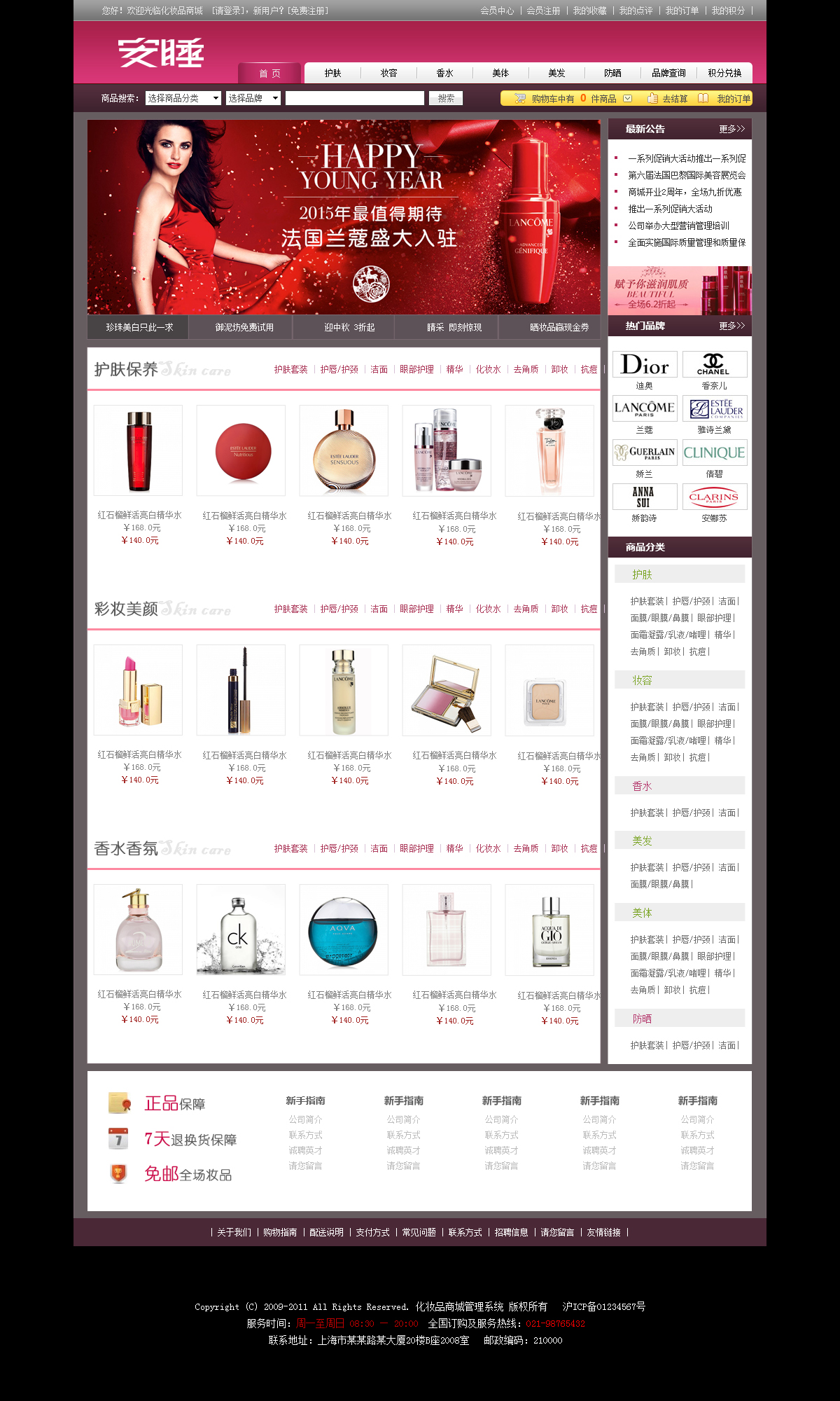     化妆品网站设计