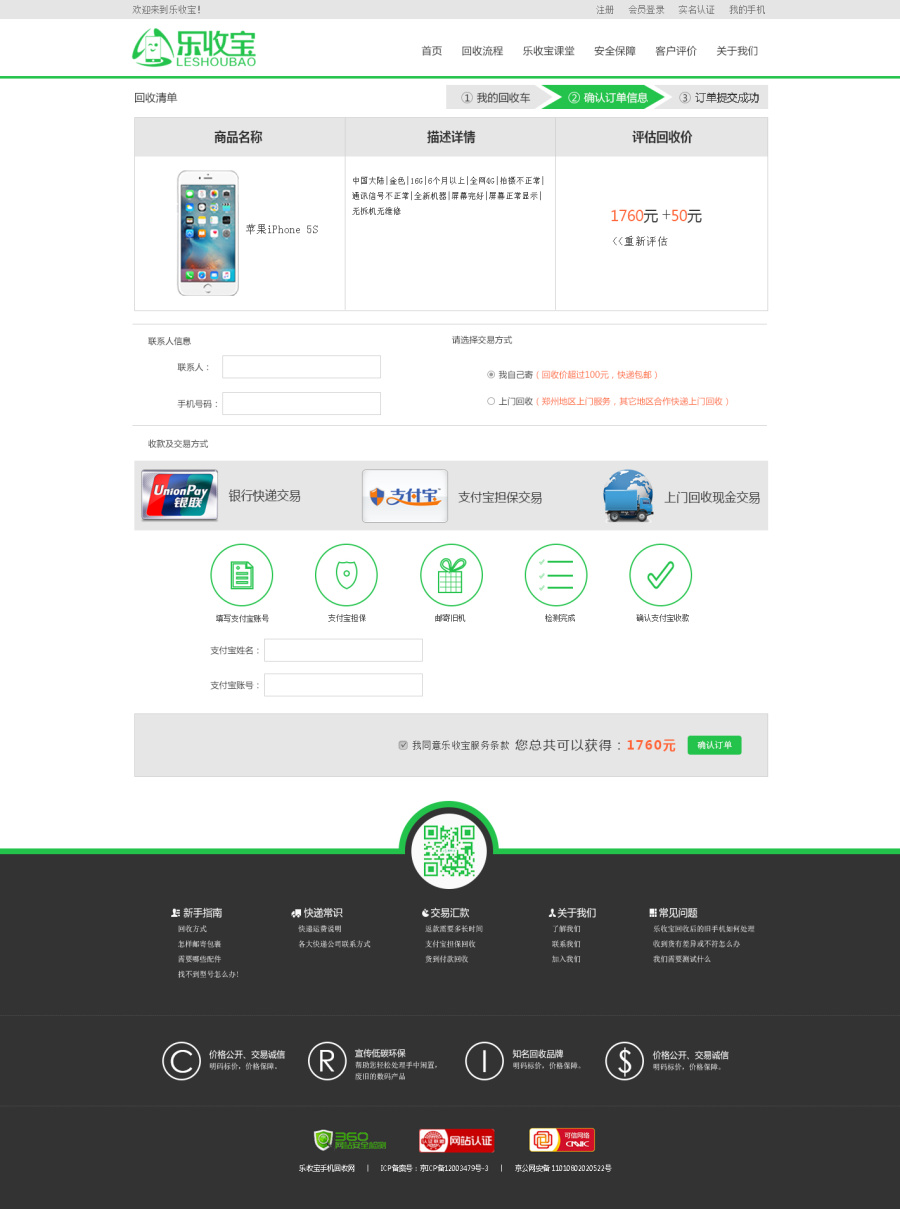 乐收宝二手手机PC端|电子商务\/商城|网页|hnlzc