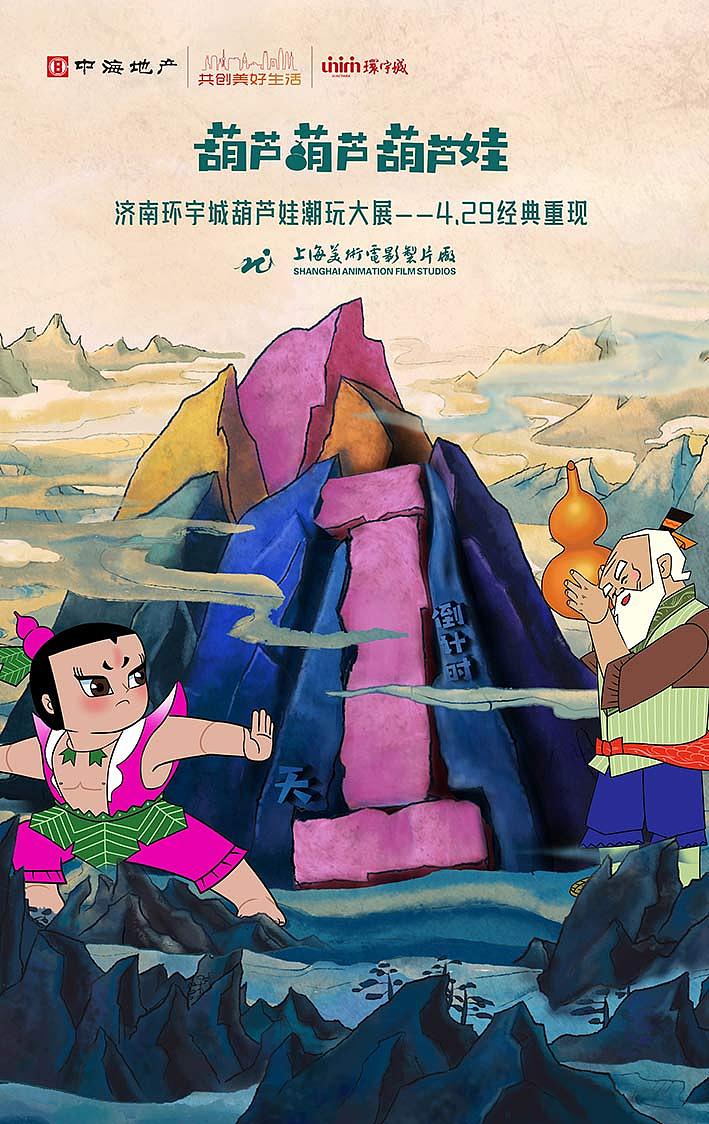 葫芦娃倒计时|平面|海报|之井之道 原创作品 站酷(zcool)