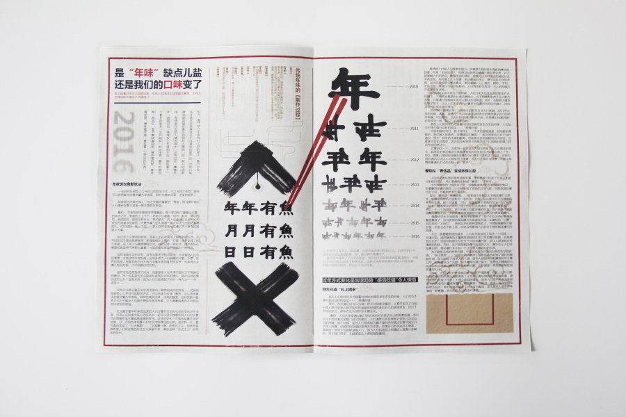 模糊的年味(报纸广告设计作业)|书装\/画册|平面