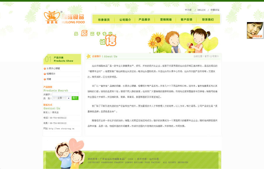 汕头市龙湖区瑞隆食品厂|网页设计|GUI|zhang5