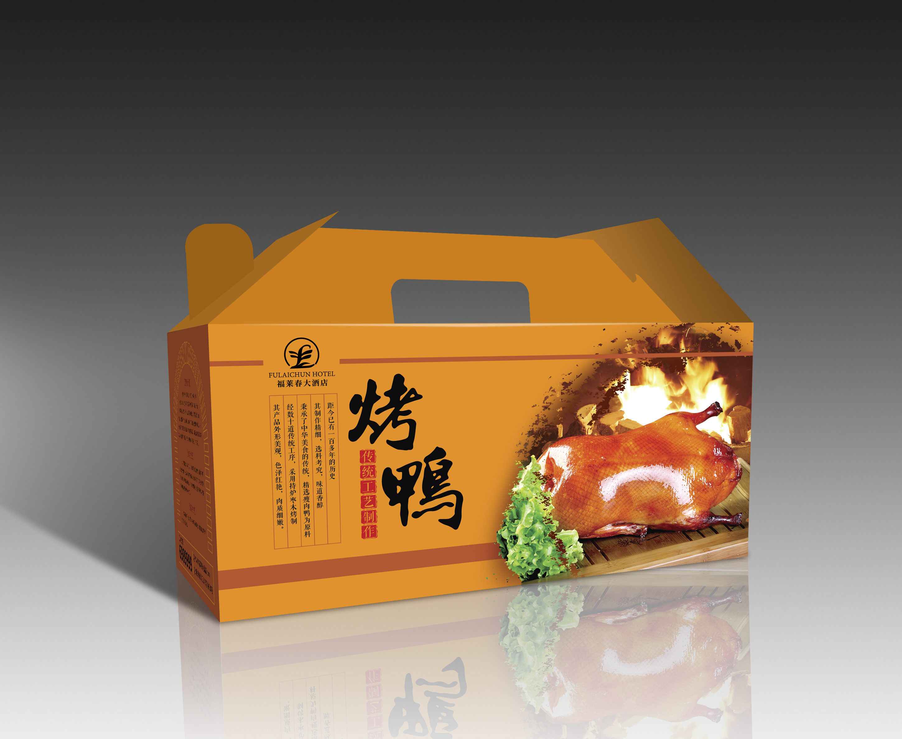 烤鸭盒包装