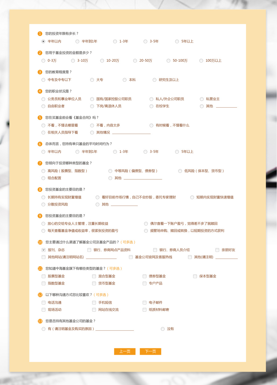 网页PC版-金融类问卷调查|专题\/活动|网页|lind