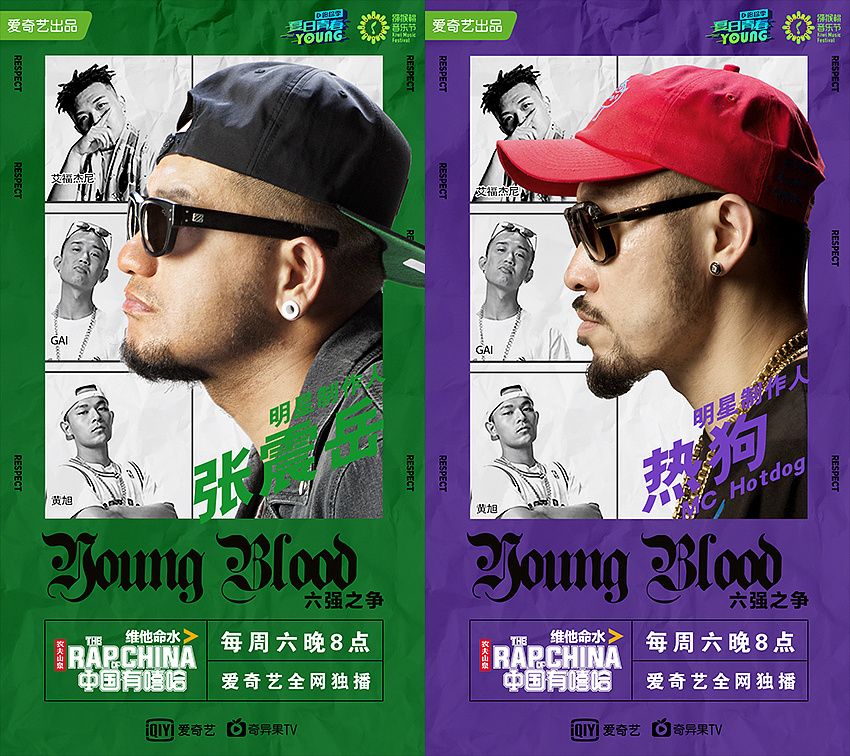 designman 中国有嘻哈 部分海报