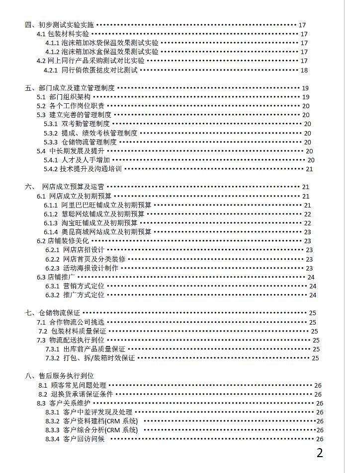 挑战杯项目计划书 011d4056c6cba732f875520f108334.jpg@1280w_1l_2o_100sh.jpg