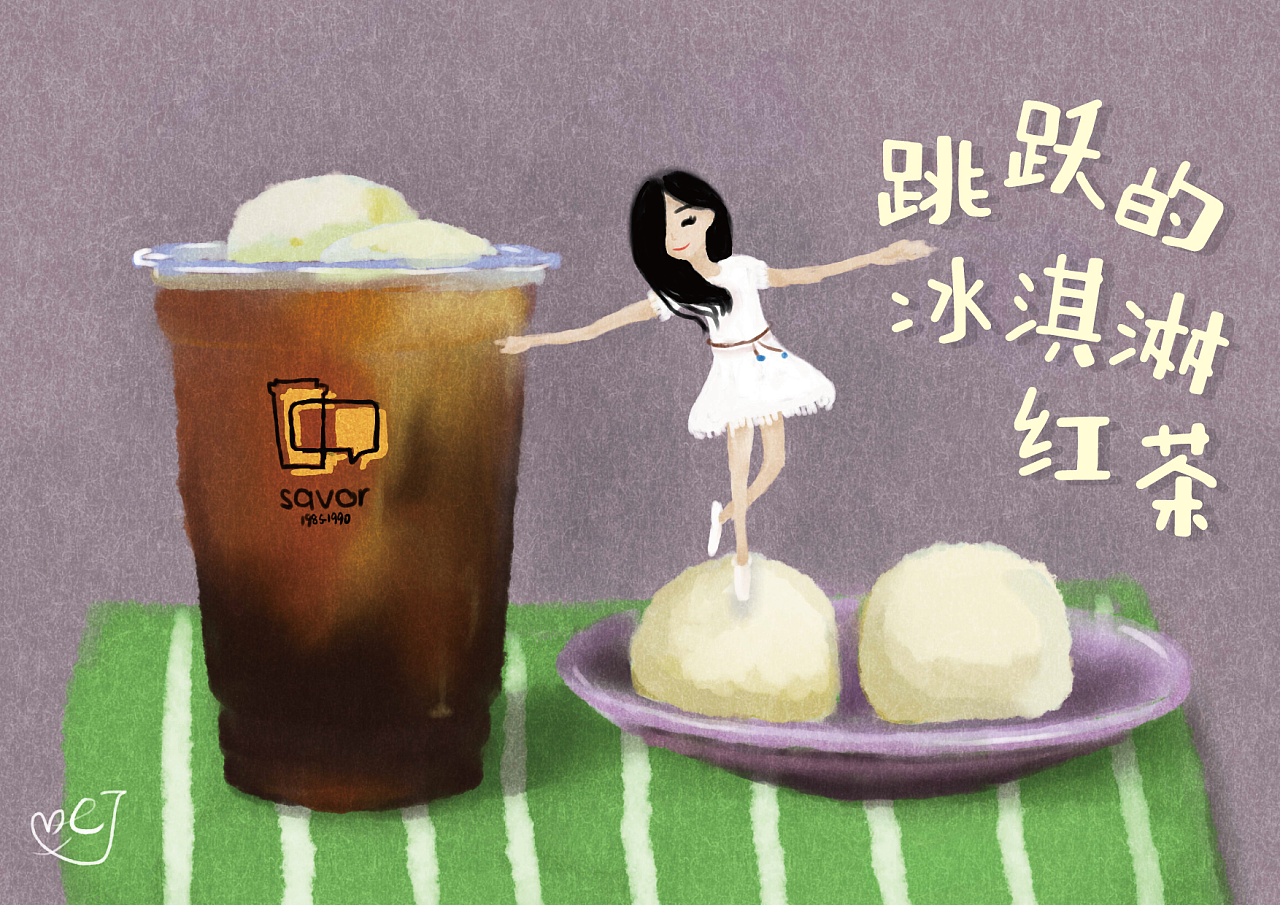 跳跃的冰淇淋红茶|插画|插画习作|茉叶 - 原创作品 - 站酷 (ZCOOL)