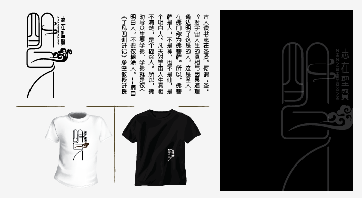 字体设计-明白人-灵感源自《了凡四训》净空教