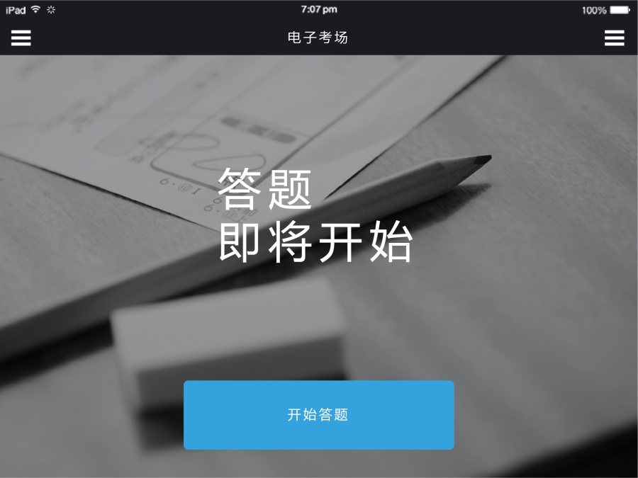 课堂答题器 iPad端|移动设备\/APP界面|GUI|Viv